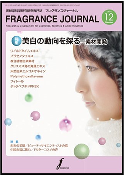 香粧品科学研究開発専門誌「FRAGRANCE JOURNAL」(2014年12月号)