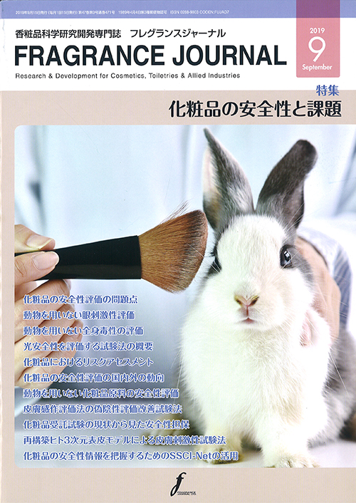 香粧品科学研究開発専門誌「FRAGRANCE JOURNAL」(2019年9月号)