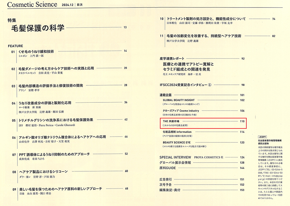 ϕi厏uCosmetic Sciencev(2024N12)