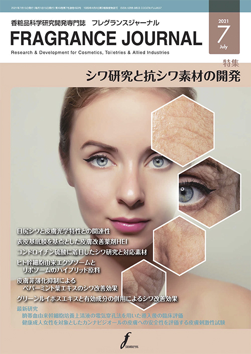 香粧品科学研究開発専門誌「FRAGRANCE JOURNAL」(2021年7月号)