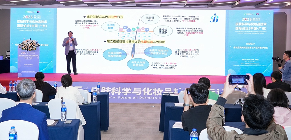 皮膚科学及び化粧品技術フォーラム
