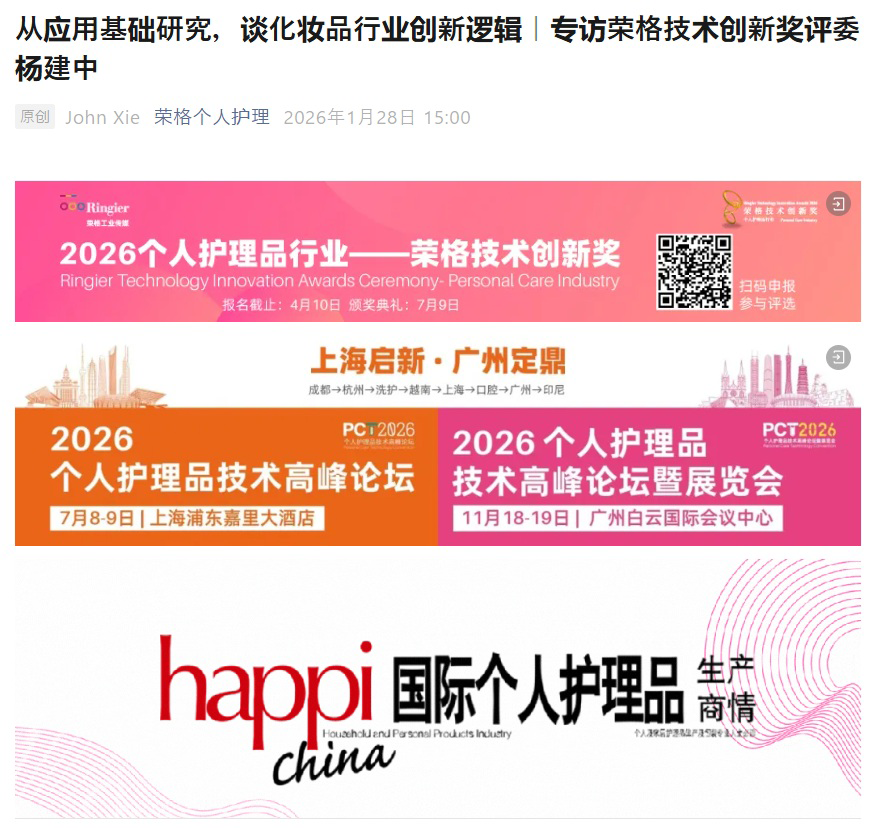 化粧品研究専門誌「happi China」