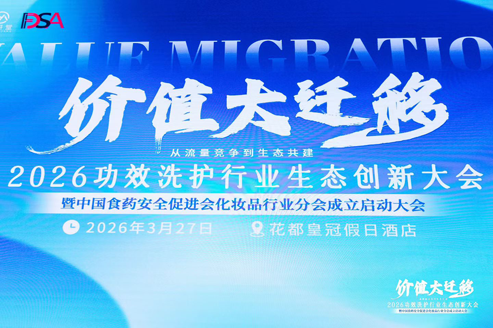 2026年ヘアケア産業生態イノベーション大会