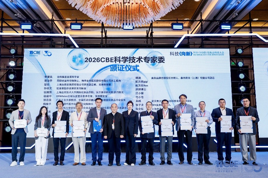 第30回中国美容博覧会（CBE）